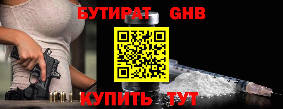 Бутират бутандиол  Вход с VPN  Качканар 