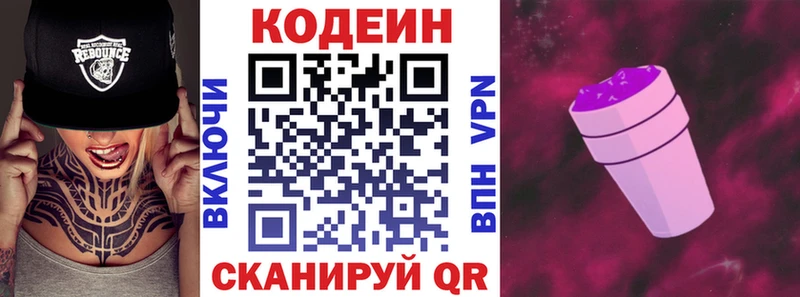Кодеиновый сироп Lean напиток Lean (лин)  Качканар 
