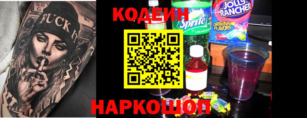 Кодеиновый сироп Lean напиток Lean (лин) Качканар