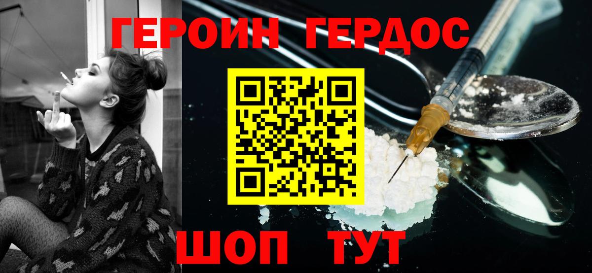 Героин  Героин Heroin  Вход с VPN  Качканар 