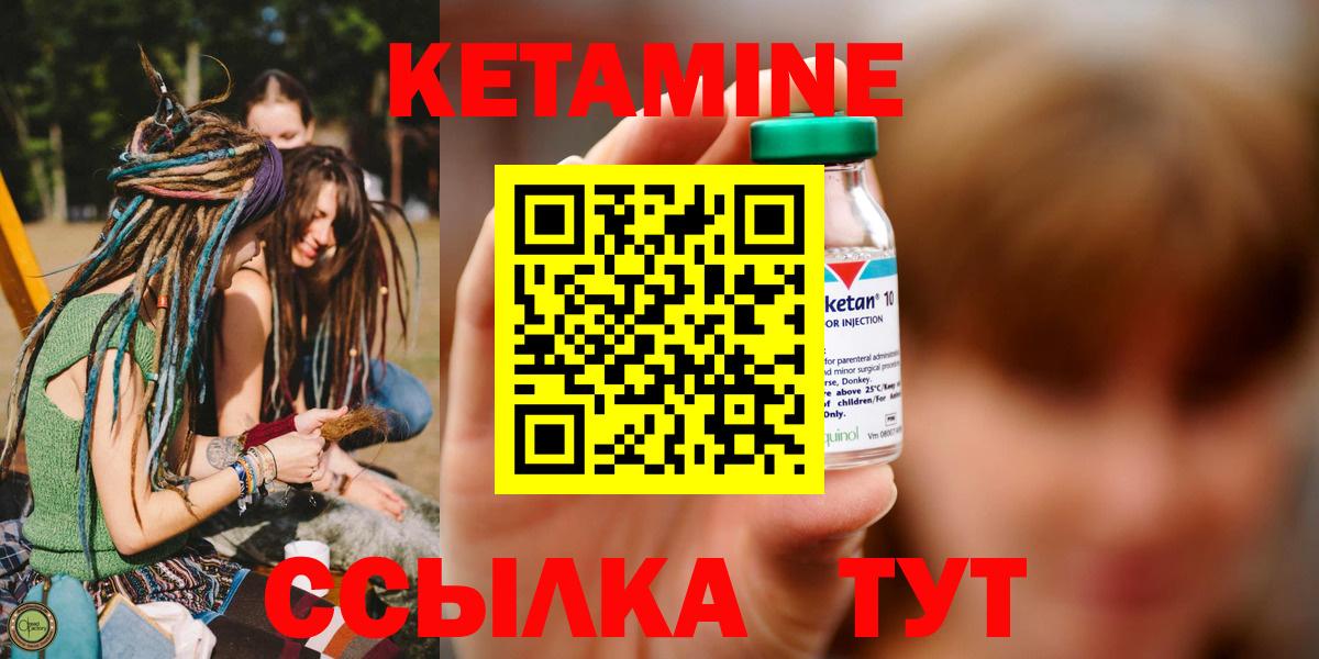 КЕТАМИН ketamine Качканар