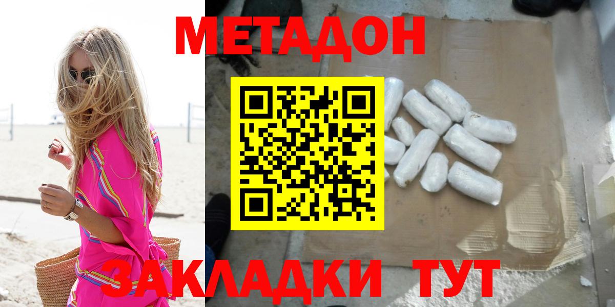 Метадон methadone Качканар
