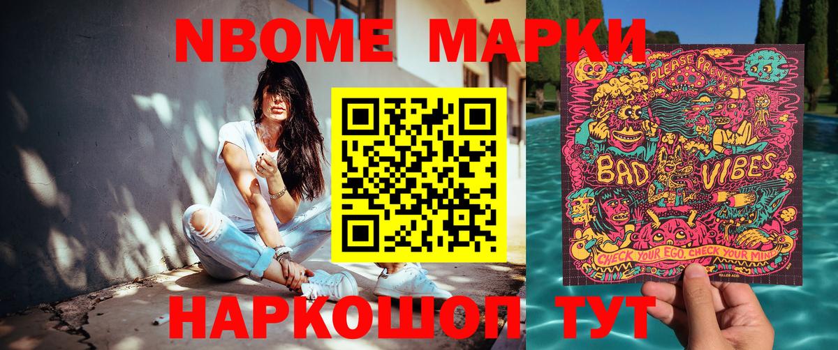 Марки N-bome 1,5мг Качканар